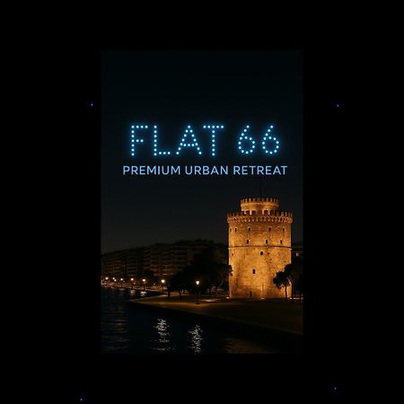 Апартаменты Flat 66 Салоники Экстерьер фото